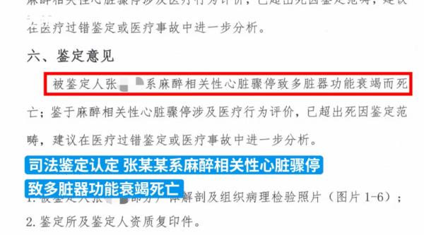 315调查｜把监护仪报警当故障提示，当地通报“女子抽脂死亡”