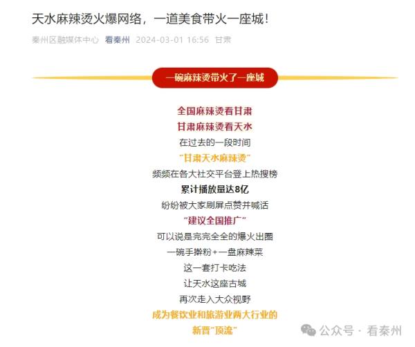 甘肃“麻”“辣”“烫”出圈秘籍，找到啦！全国推广难度加大，咋办？