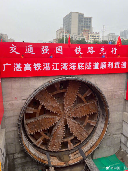 点赞！广湛高铁湛江湾海底隧道今日贯通