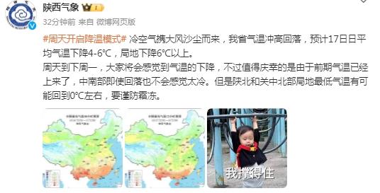 西安城区今日突破23℃！陕西天气将迎反转！局地或降至0℃，具体时间 →