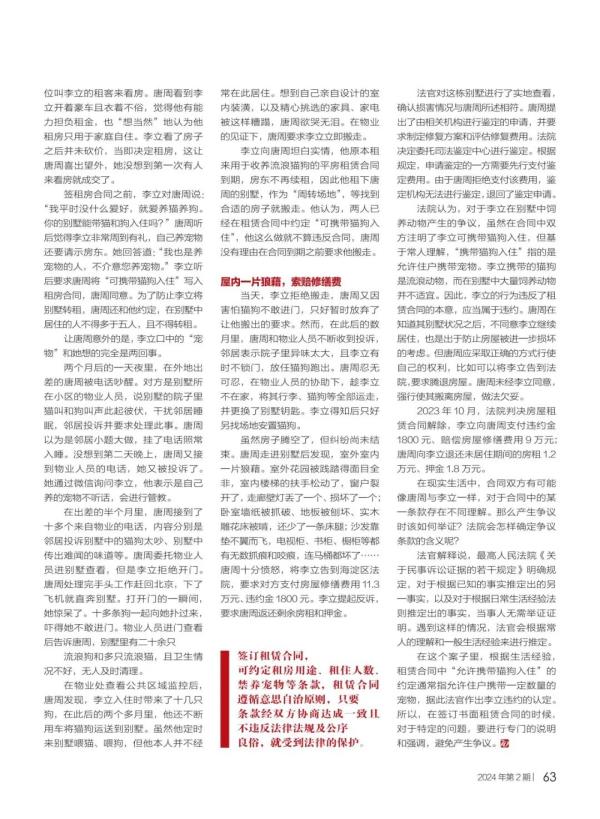 租客养流浪猫狗导致别墅受损，房东如何索赔？