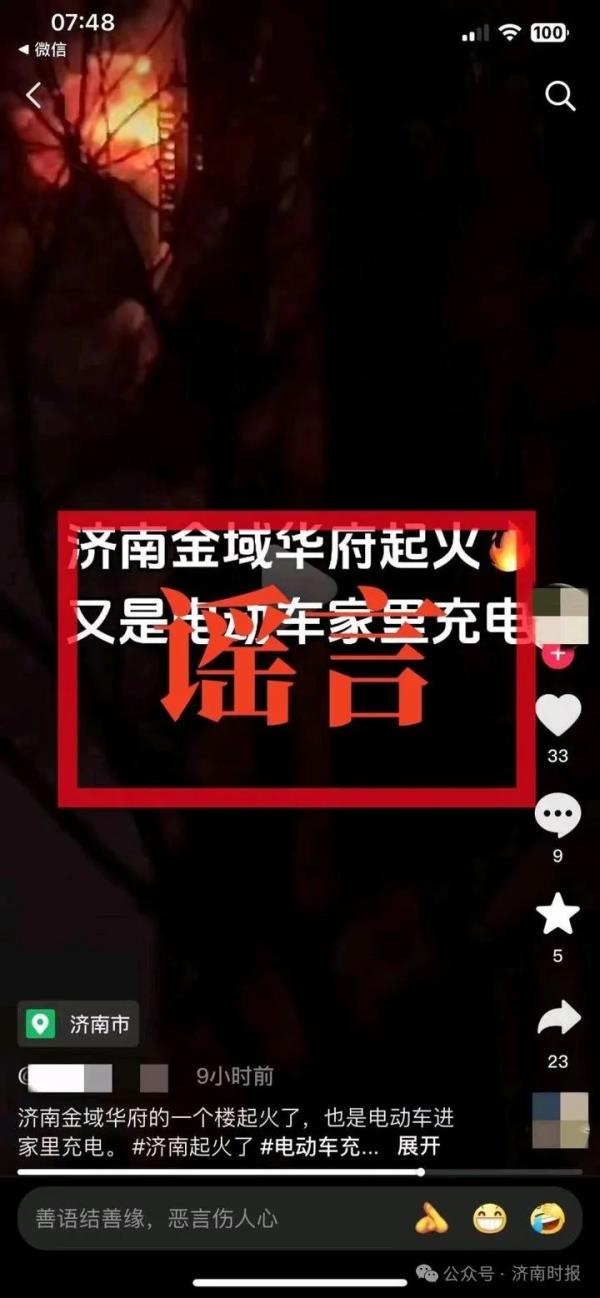 济南一小区因电动车在家里充电起火？官方回应