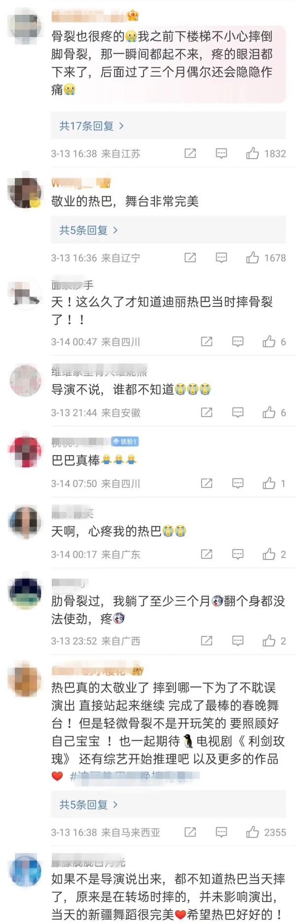 导演透露迪丽热巴春晚摔骨裂 网友：心疼！