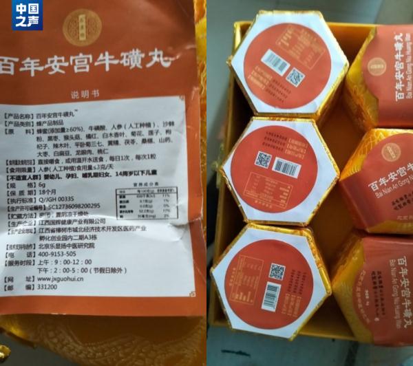 小心！你可能买到了假的“安宫牛黄丸”
