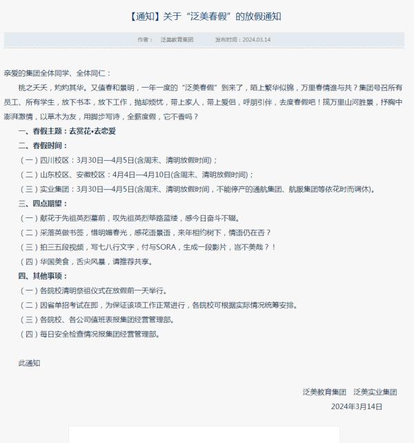 这所学校重磅官宣：放假7天！网友们热议