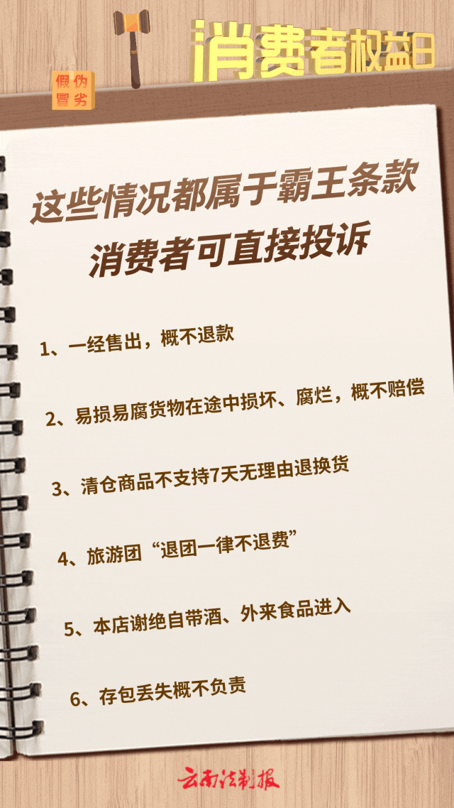 遇到消费陷阱怎么办？“避坑”指南来了