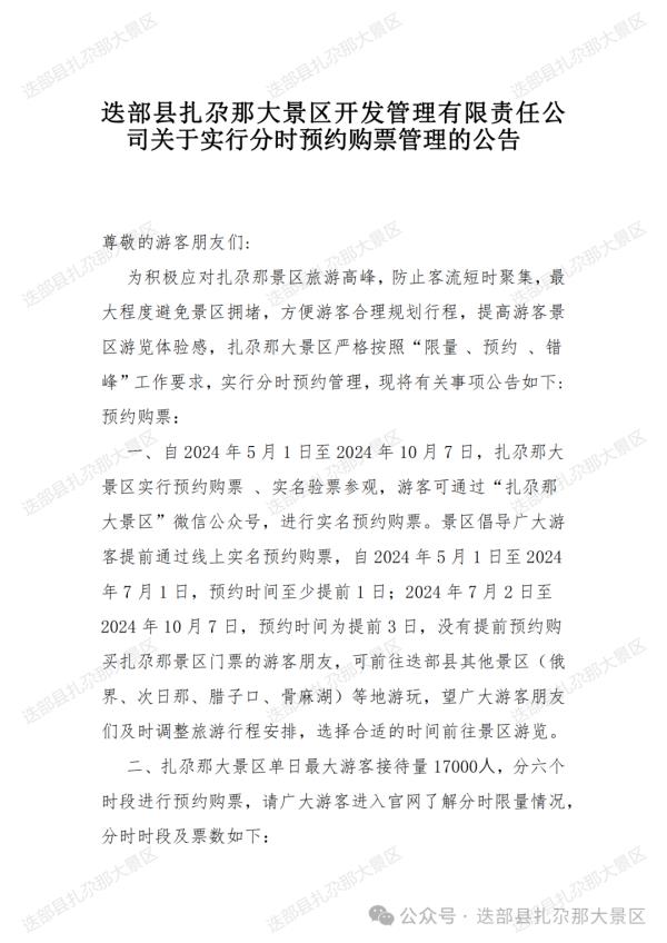 高峰将至，甘肃这一景区发布公告！