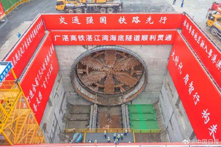 点赞！广湛高铁湛江湾海底隧道今日贯通