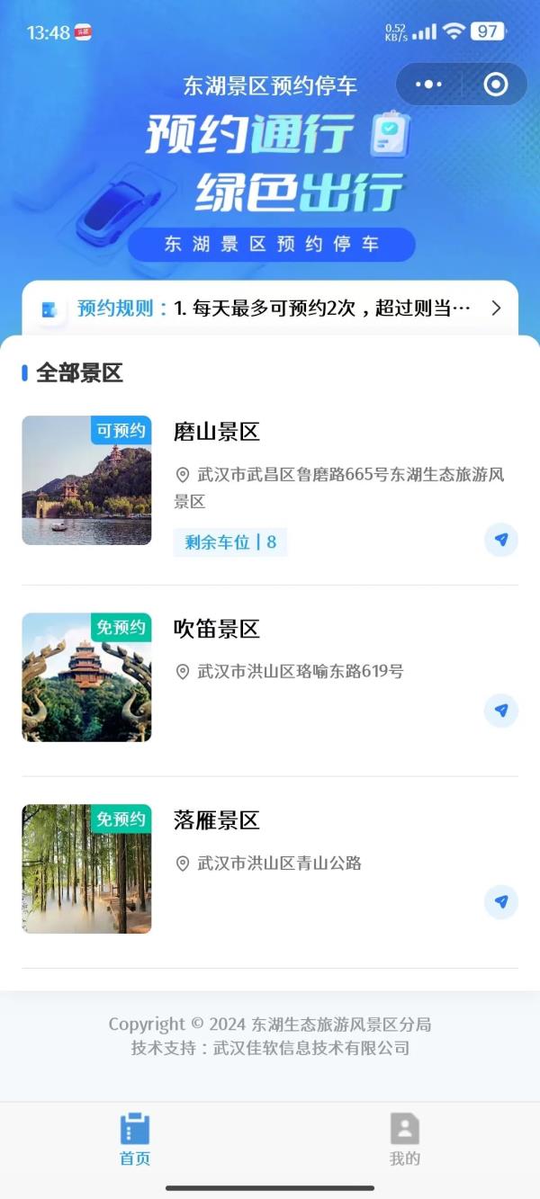 武汉警方:本周末东湖将迎来赏花高峰,这些游玩事项必须掌握! 武汉警方:本周末东湖将迎来赏花高峰,这些游玩事项必须掌握!