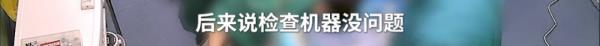 315调查｜把监护仪报警当故障提示，当地通报“女子抽脂死亡”