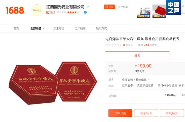 小心！你可能买到了假的“安宫牛黄丸”