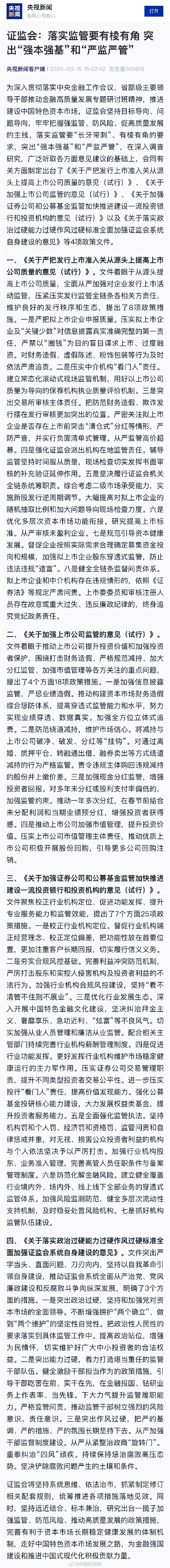 证监会发布4项政策文件 证监会发布4项政策文件