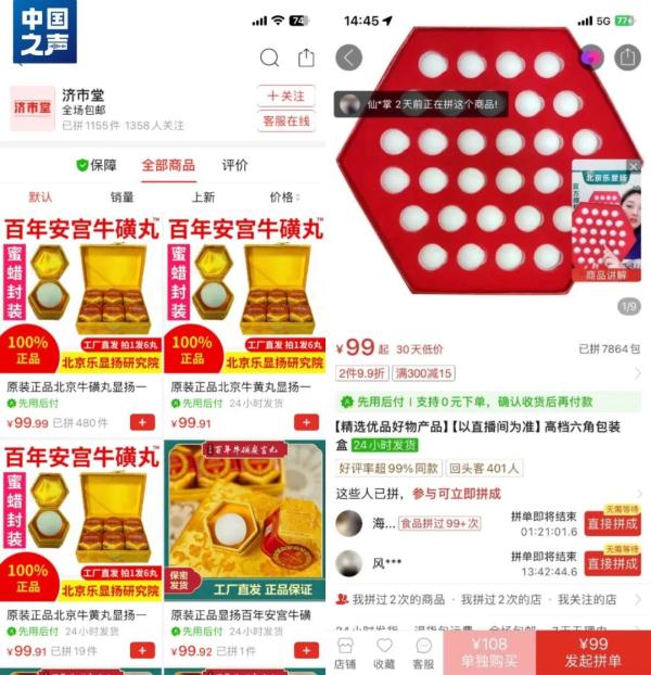 小心！你可能买到了假的“安宫牛黄丸”