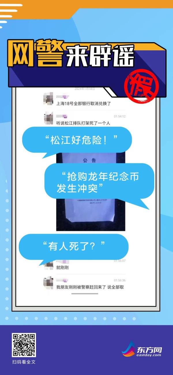 “抢购龙年纪念币发生冲突，有人死了”？ 上海网警复盘办案细节→