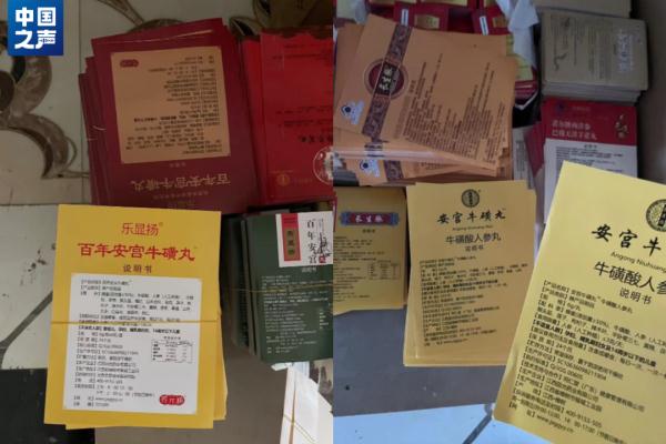 小心！你可能买到了假的“安宫牛黄丸”