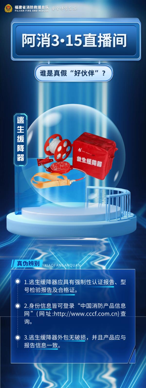 3·15消防产品打假攻略，赶紧get！