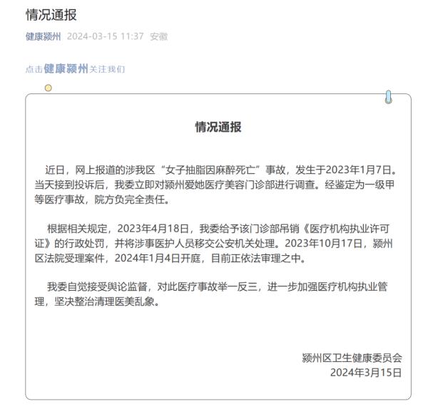 女子做抽脂手术时死亡!家属:监护仪报警16分钟被当作故障,官方通报:院方负完全责任 女子做抽脂手术时死亡!家属:监护仪报警16分钟被当作故障,官方通报:院方负完全责任