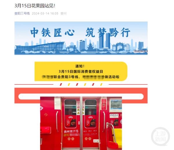 贵阳地铁免费派发辣子鸡大礼包，交通运营集团回应