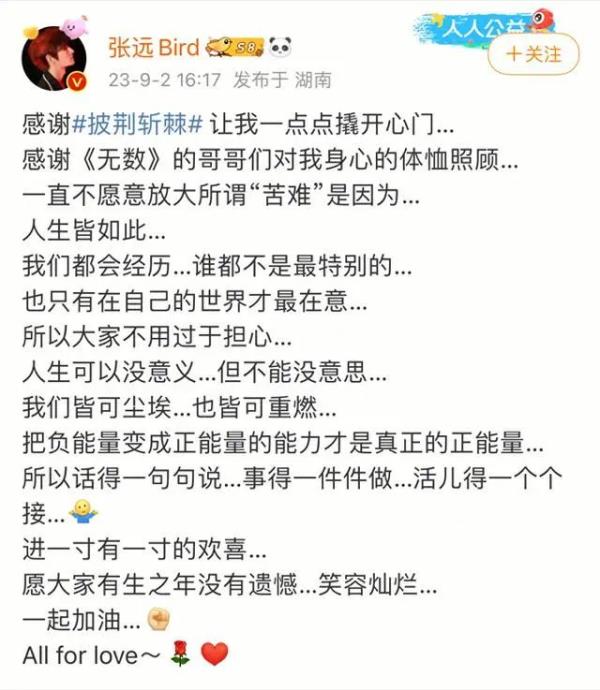 歌手张远回应患“躁郁症”