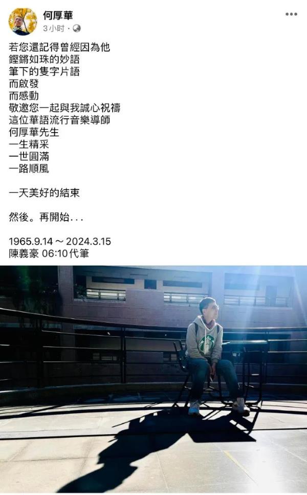 太突然！知名音乐人去世，曾为李玟、林忆莲写歌