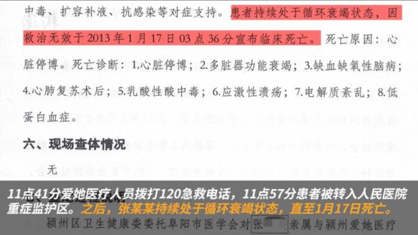 315调查｜把监护仪报警当故障提示，当地通报“女子抽脂死亡”