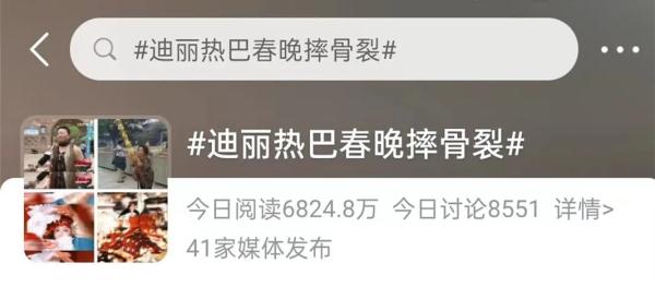 导演透露迪丽热巴春晚摔骨裂 网友：心疼！