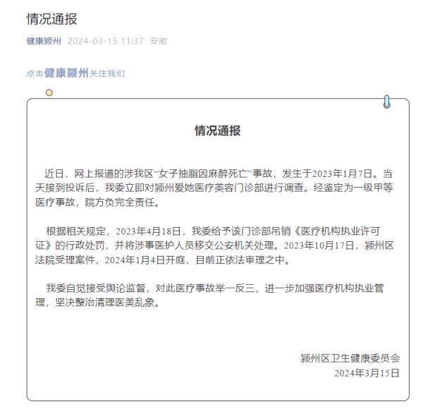 官方通报女子抽脂因麻醉死亡:一级甲等医疗事故,院方全责 官方通报女子抽脂因麻醉死亡:一级甲等医疗事故,院方全责