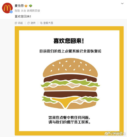 麦当劳遭遇大范围系统故障 ,涉中日澳新等亚太地区多个市场 麦当劳遭遇大范围系统故障 ,涉中日澳新等亚太地区多个市场