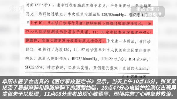 315调查｜把监护仪报警当故障提示，当地通报“女子抽脂死亡”