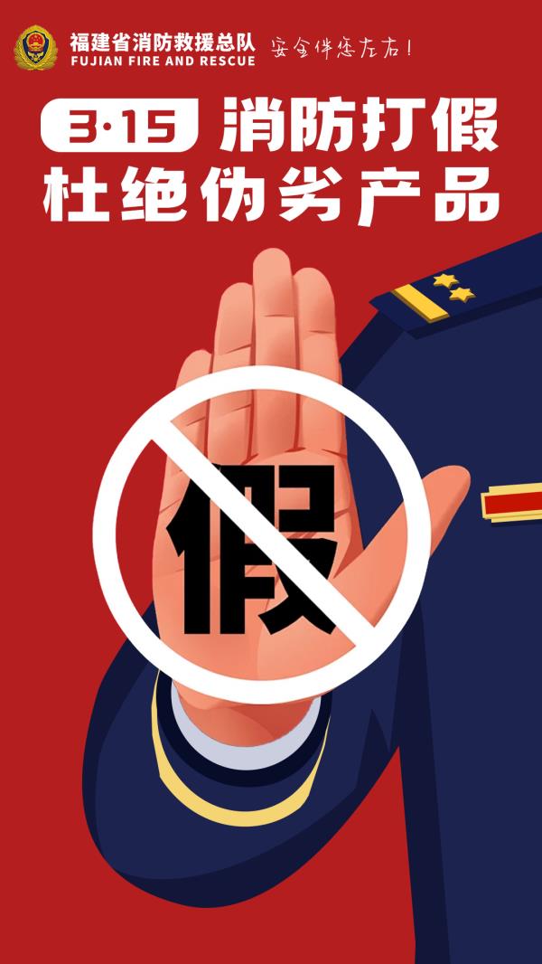 3·15消防产品打假攻略，赶紧get！