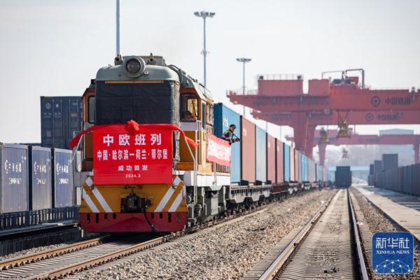 新华全媒+丨中欧班列（哈尔滨——蒂尔堡）线路首次开行