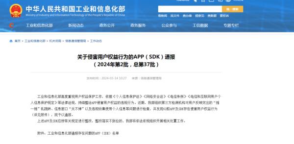 工信部通报，62款APP侵害用户权益！