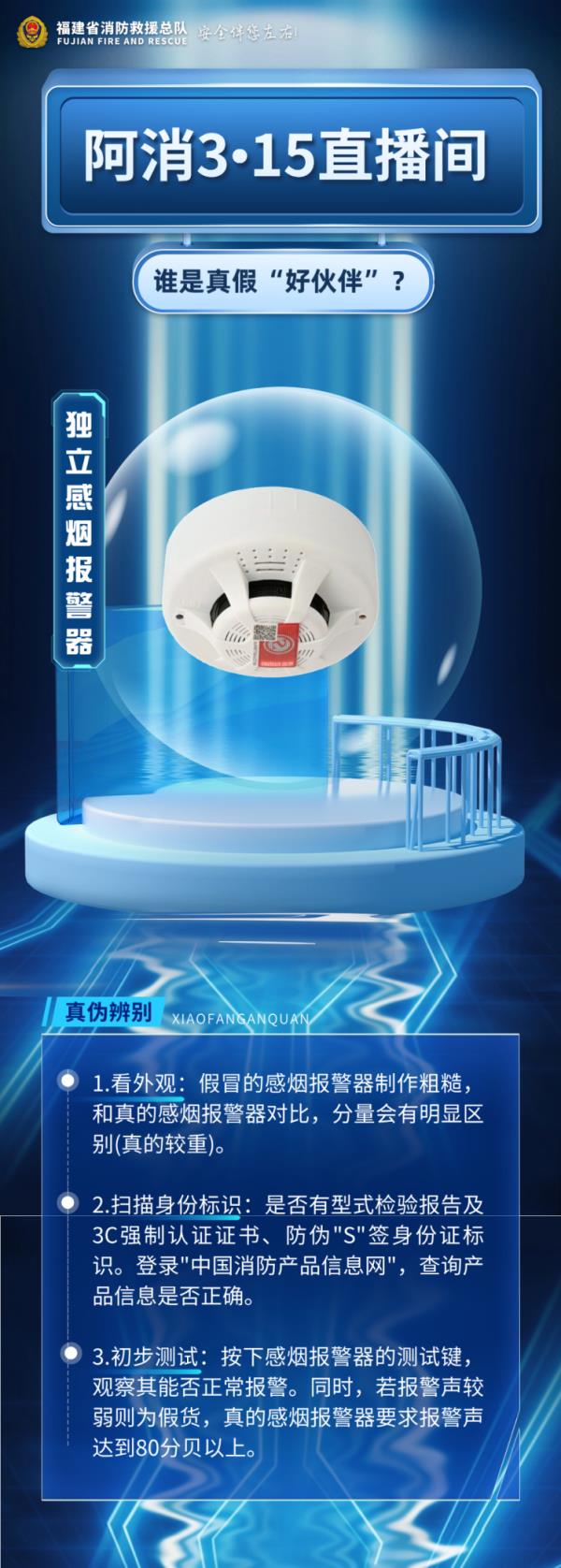 3·15消防产品打假攻略，赶紧get！