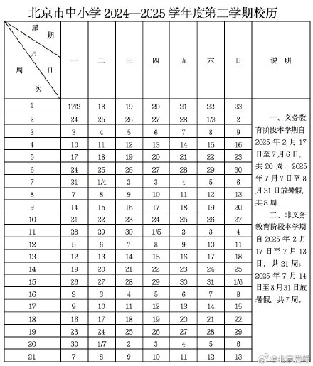 北京中小学最新校历公布，北京新学年寒暑假时间公布