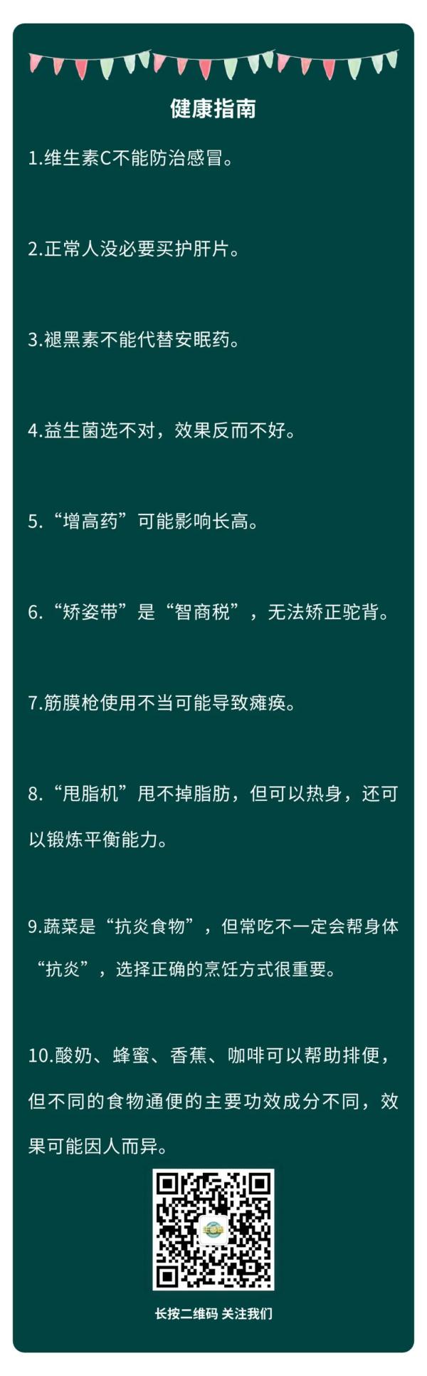 那些年我们深信不疑的10大健康传言，今天给你真相！
