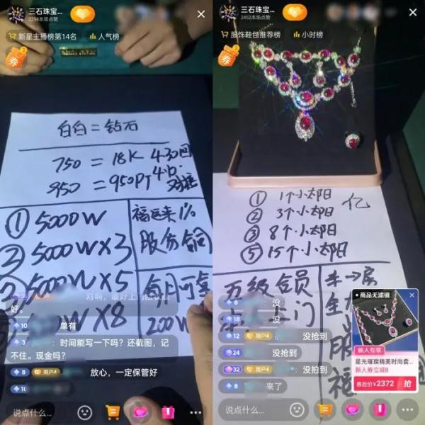 疯狂的“珠宝古玩”，在直播间一夜收割上百万元