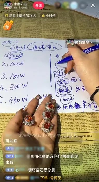 疯狂的“珠宝古玩”，在直播间一夜收割上百万元