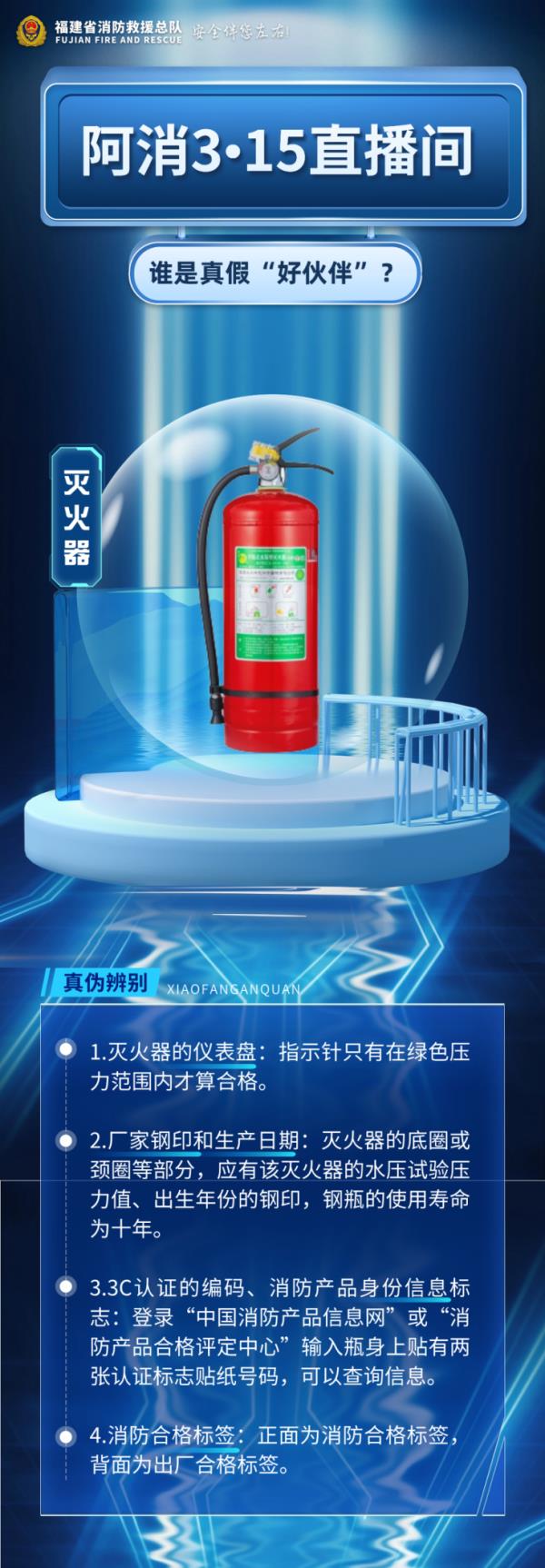 3·15消防产品打假攻略，赶紧get！
