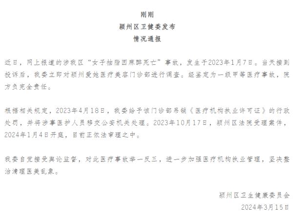 女子做抽脂手术时死亡！医生、麻醉师被控医疗事故罪，官方通报：院方全责！