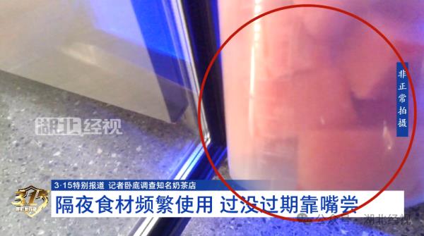 知名奶茶店被曝光！隔夜食材频繁使用，店员用嘴尝是否过期？