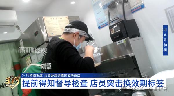 知名奶茶店被曝光！隔夜食材频繁使用，店员用嘴尝是否过期？