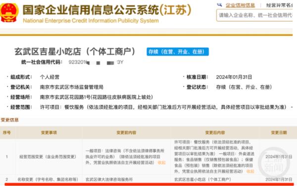 小吃店挂牌“法律服务”被指“挂羊头卖狗肉”，市监回应