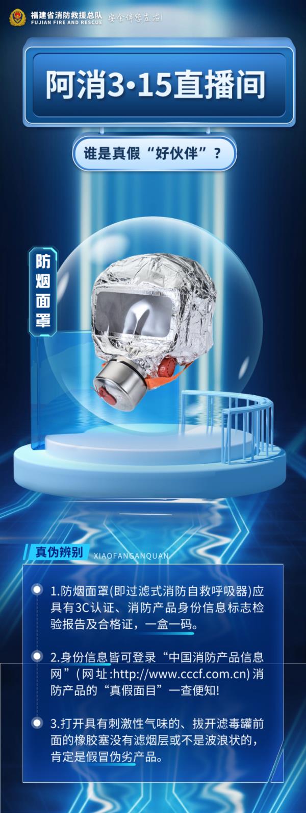 3·15消防产品打假攻略，赶紧get！