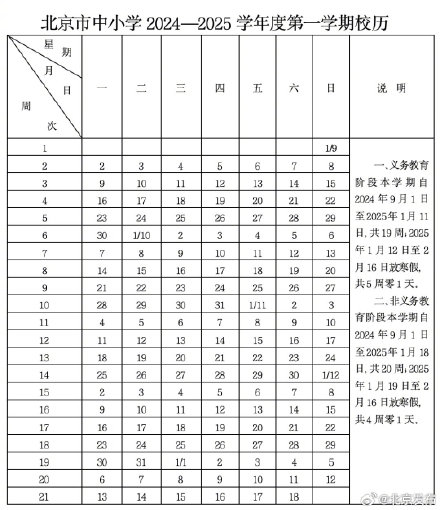 北京中小学最新校历公布，北京新学年寒暑假时间公布
