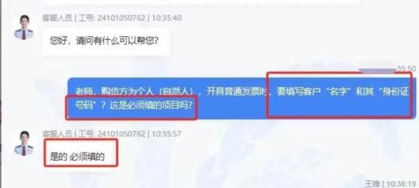 购物必须提供身份证号，才能开发票？店员：公司规定