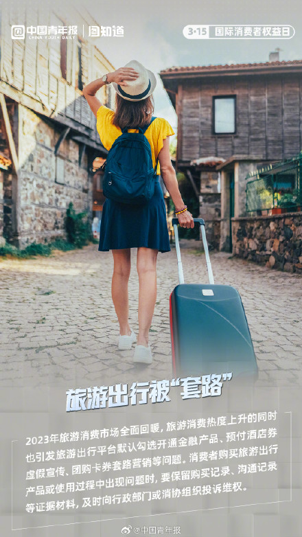 3·15国际消费者权益日：优化消费环境提振消费信心
