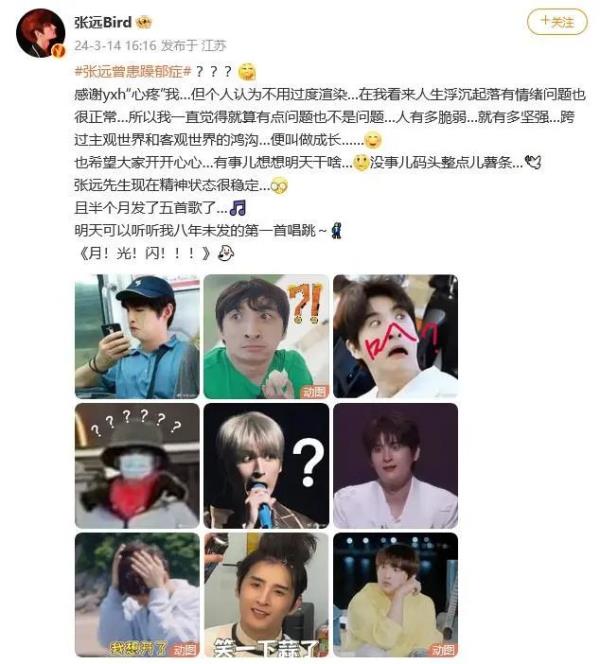 歌手张远回应患“躁郁症”