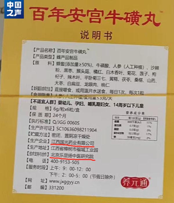 小心！你可能买到了假的“安宫牛黄丸”