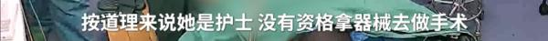 315调查｜把监护仪报警当故障提示，当地通报“女子抽脂死亡”