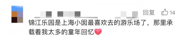 这个上海小囡小时候常去的摩天轮要拆了？网友不舍，官方回应→